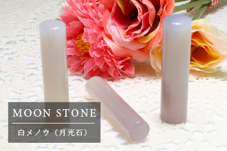 Moonstone